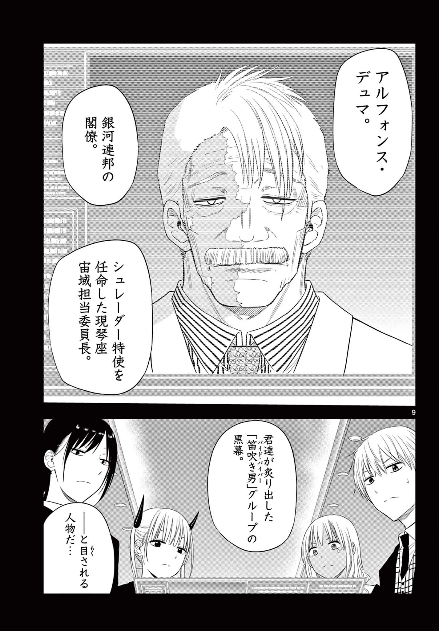 コスモス 第39話 - 9