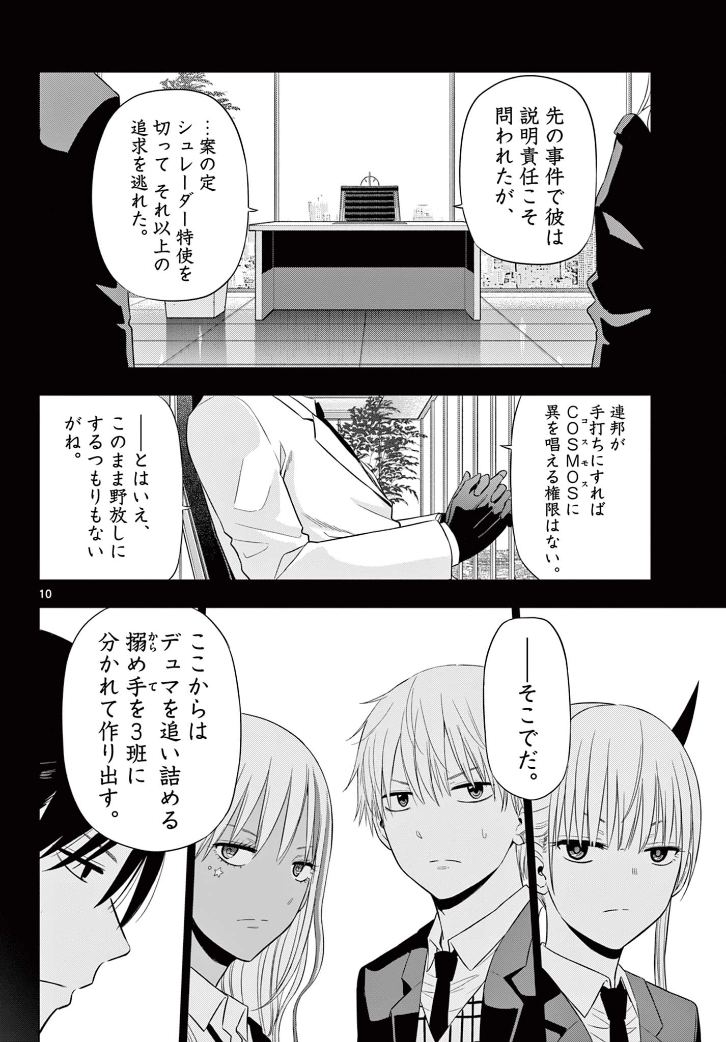 コスモス 第39話 - 10