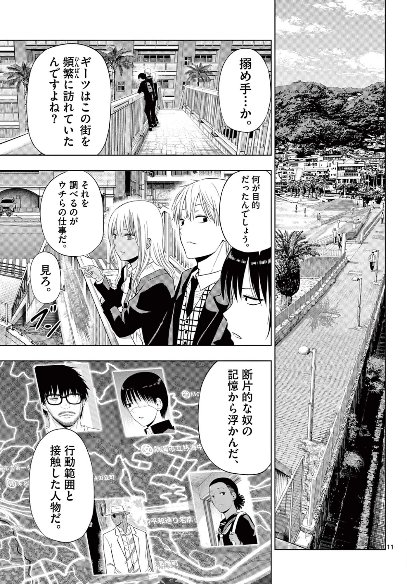 コスモス 第39話 - 11
