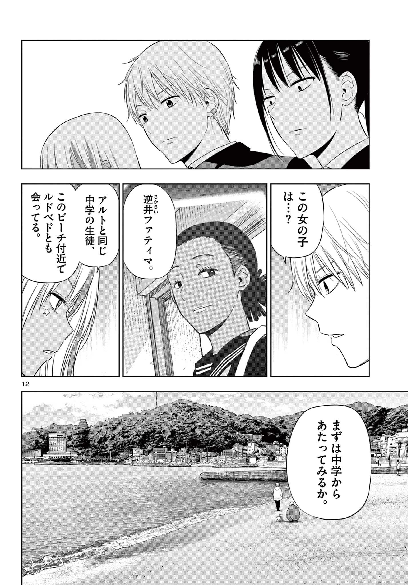 コスモス 第39話 - 12