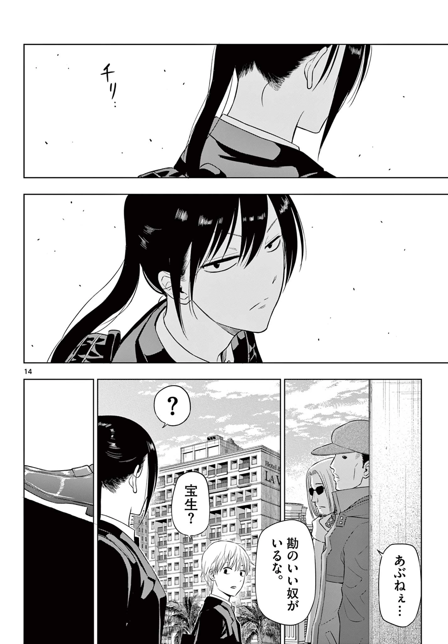 コスモス 第39話 - 14