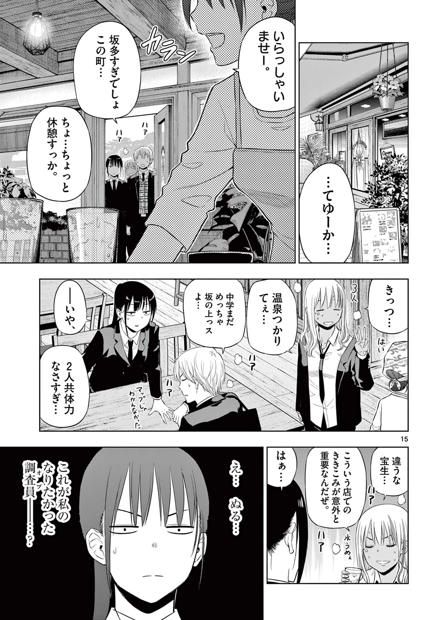 コスモス 第39話 - 15