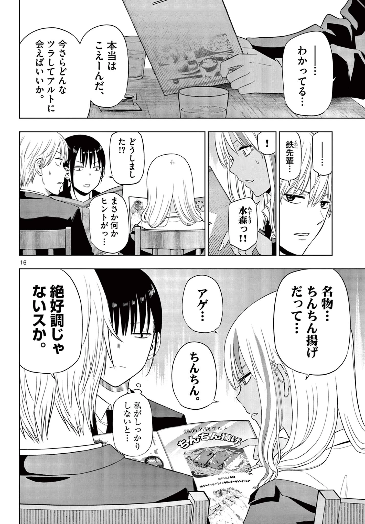 コスモス 第39話 - 16