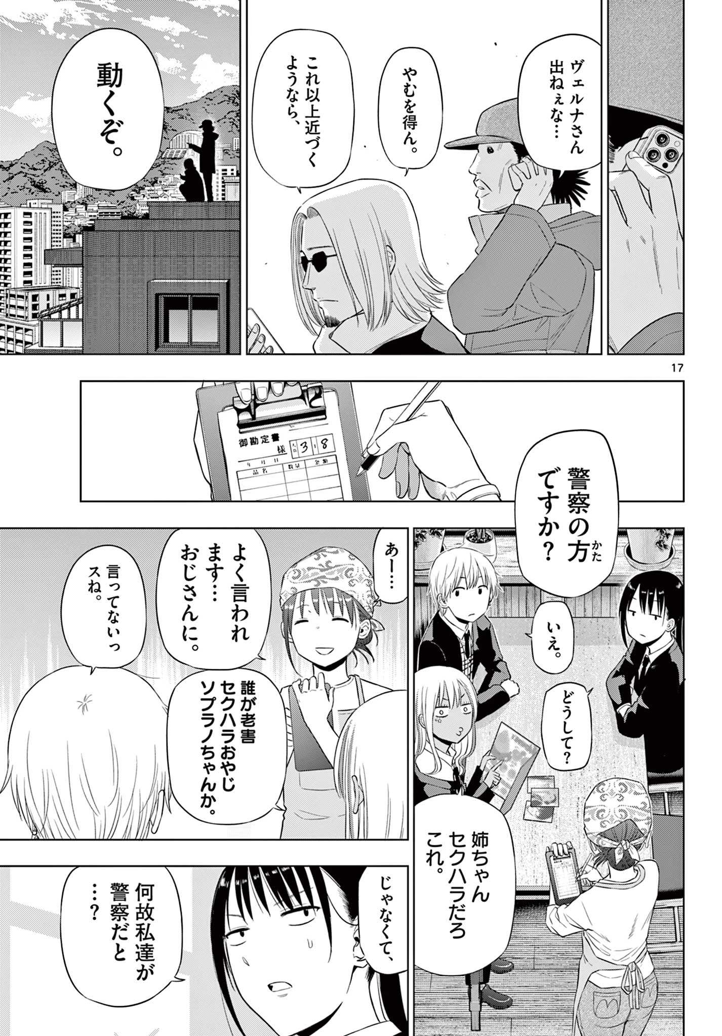 コスモス 第39話 - 17