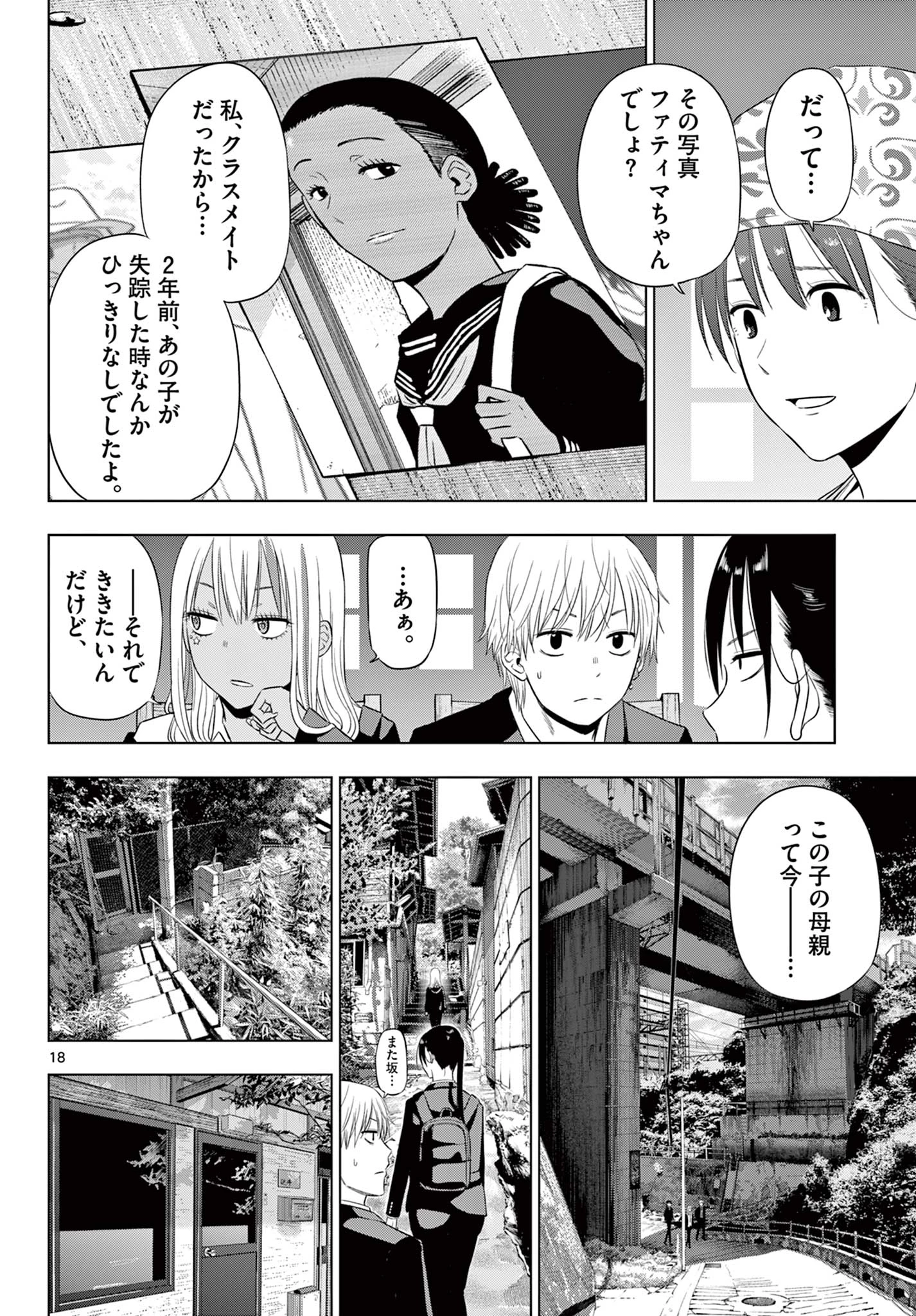 コスモス 第39話 - 18