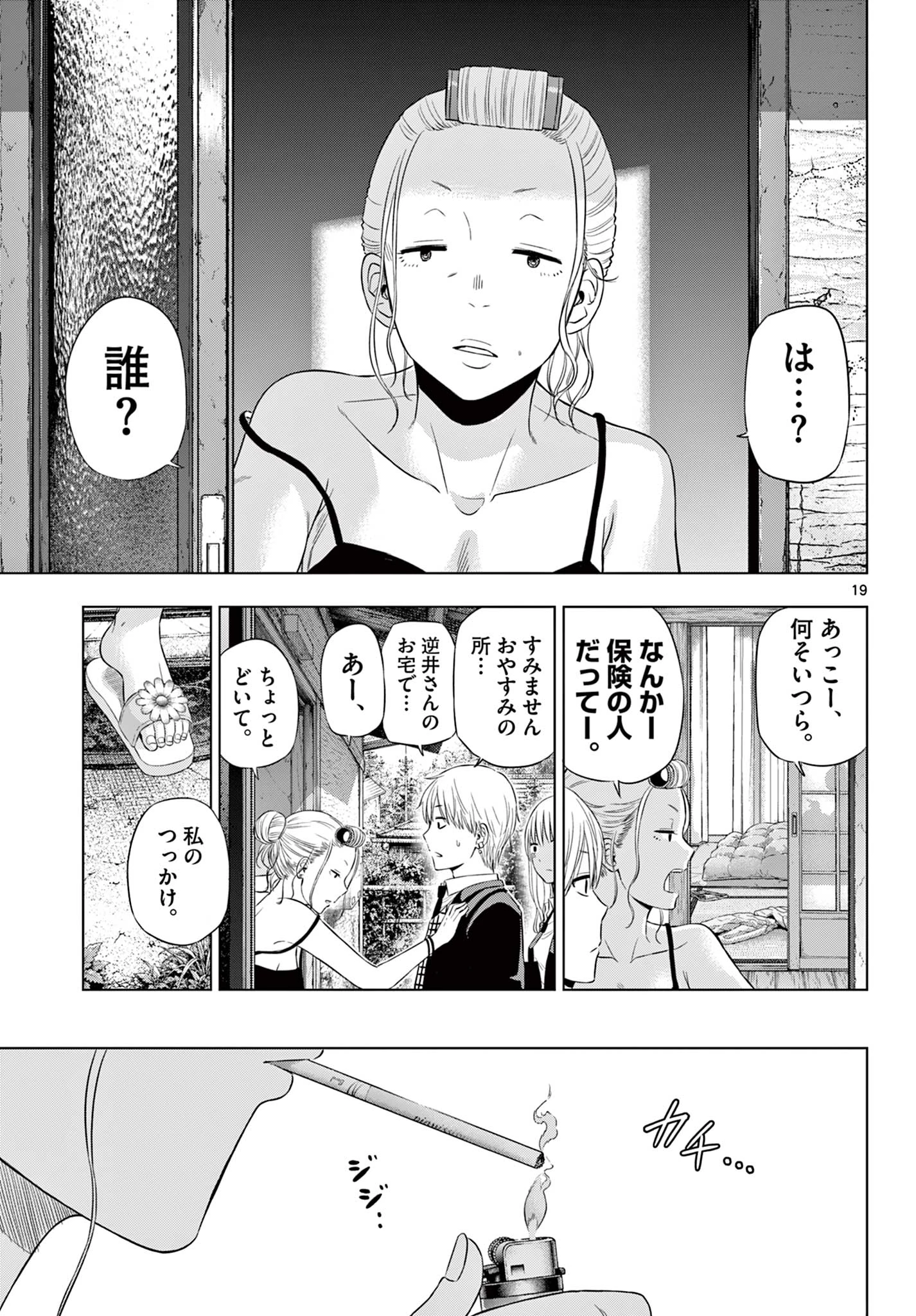 コスモス 第39話 - 19