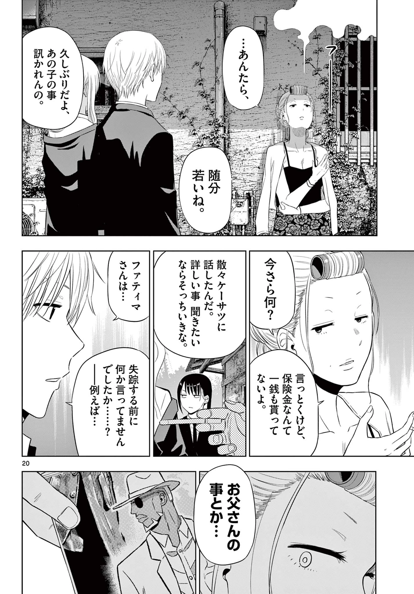 コスモス 第39話 - 20