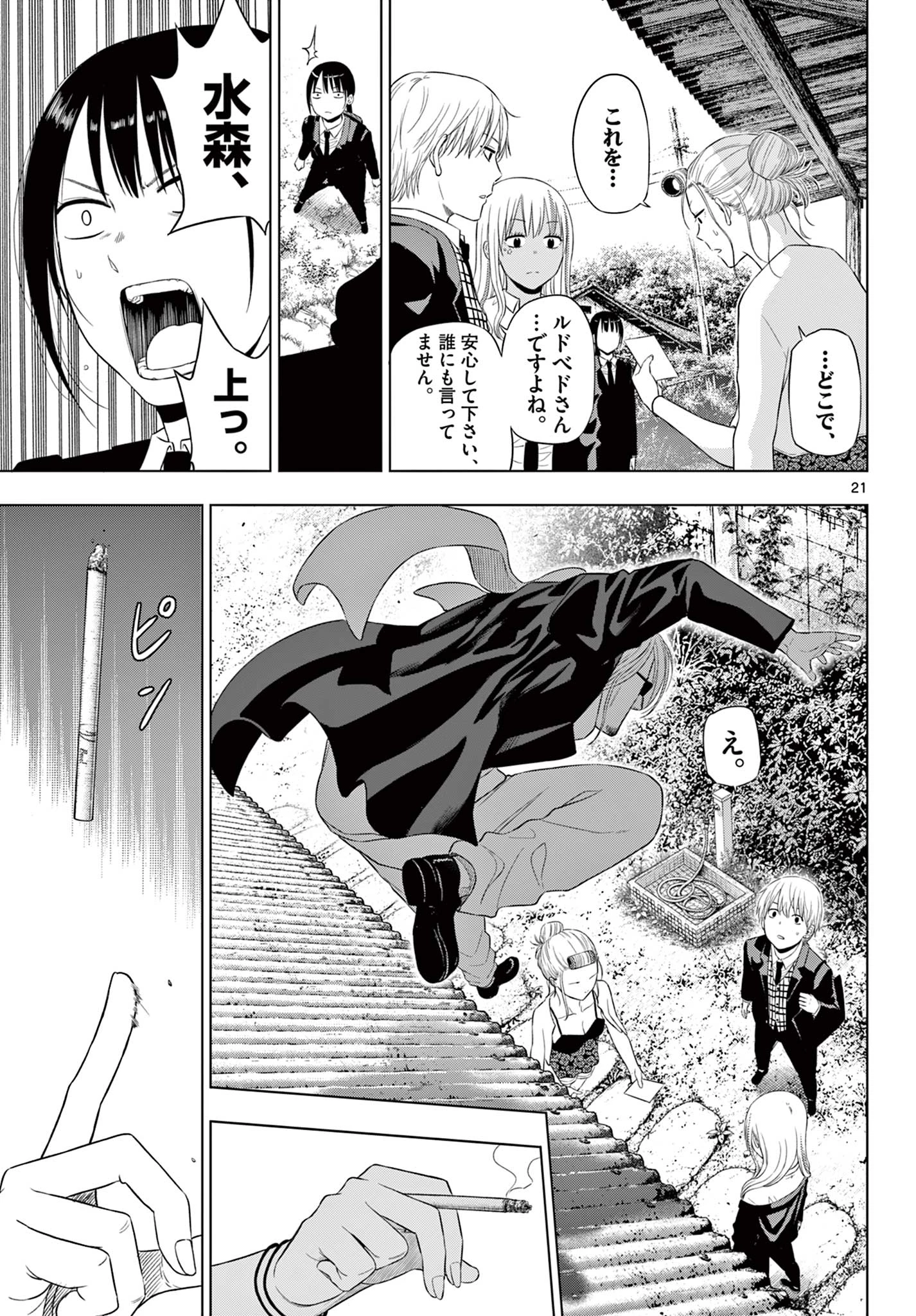 コスモス 第39話 - 21