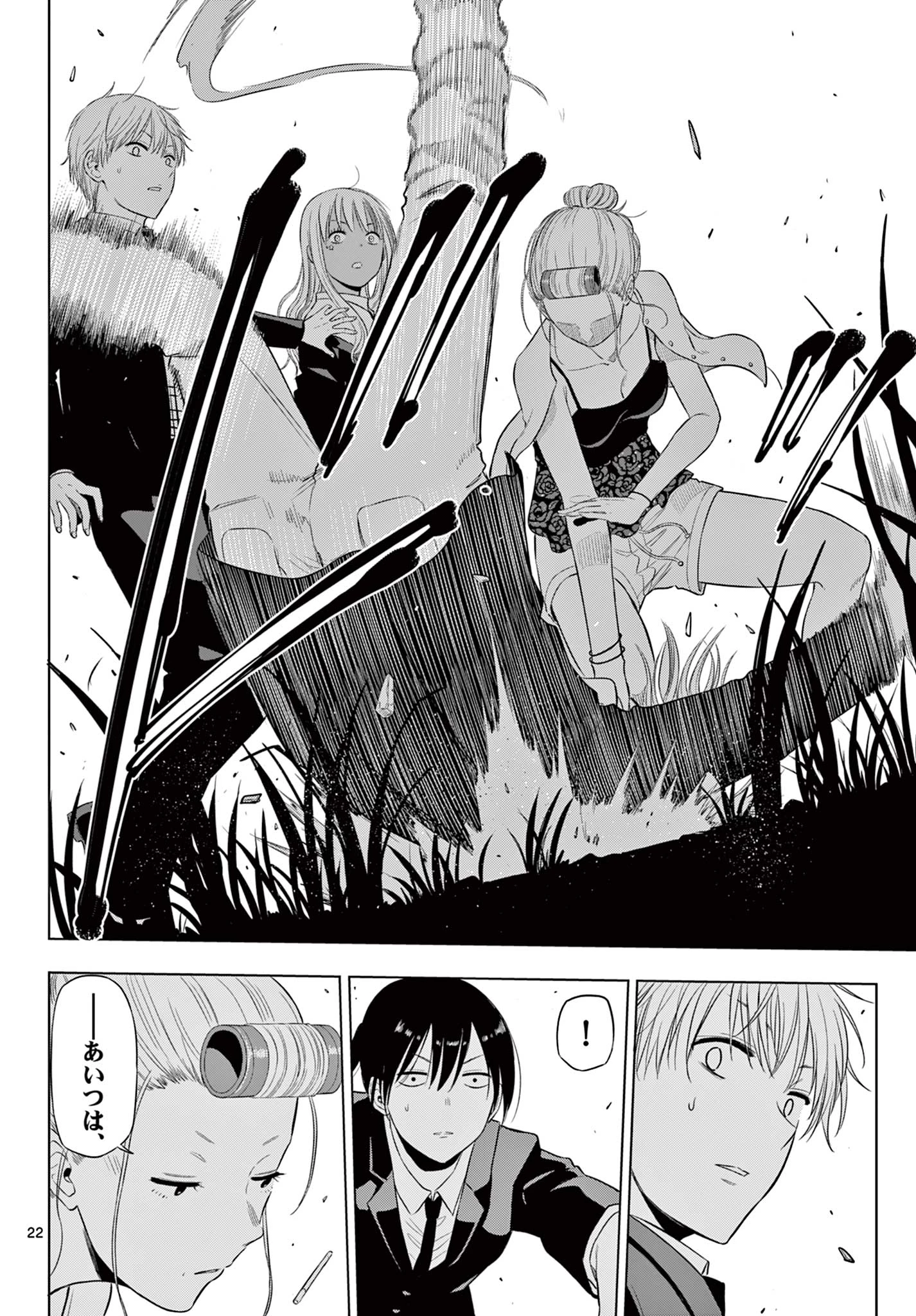 コスモス 第39話 - 22