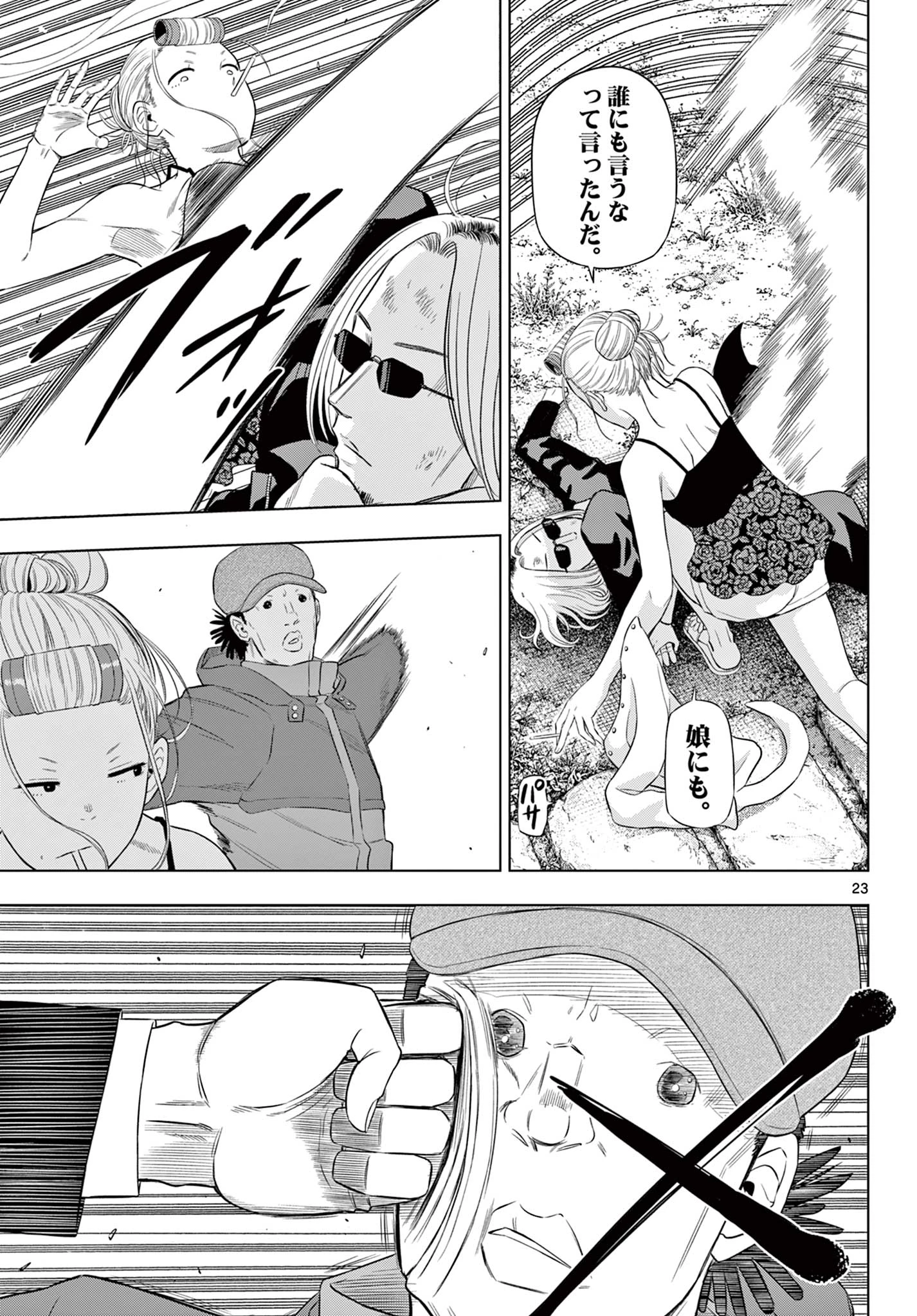 コスモス 第39話 - 23