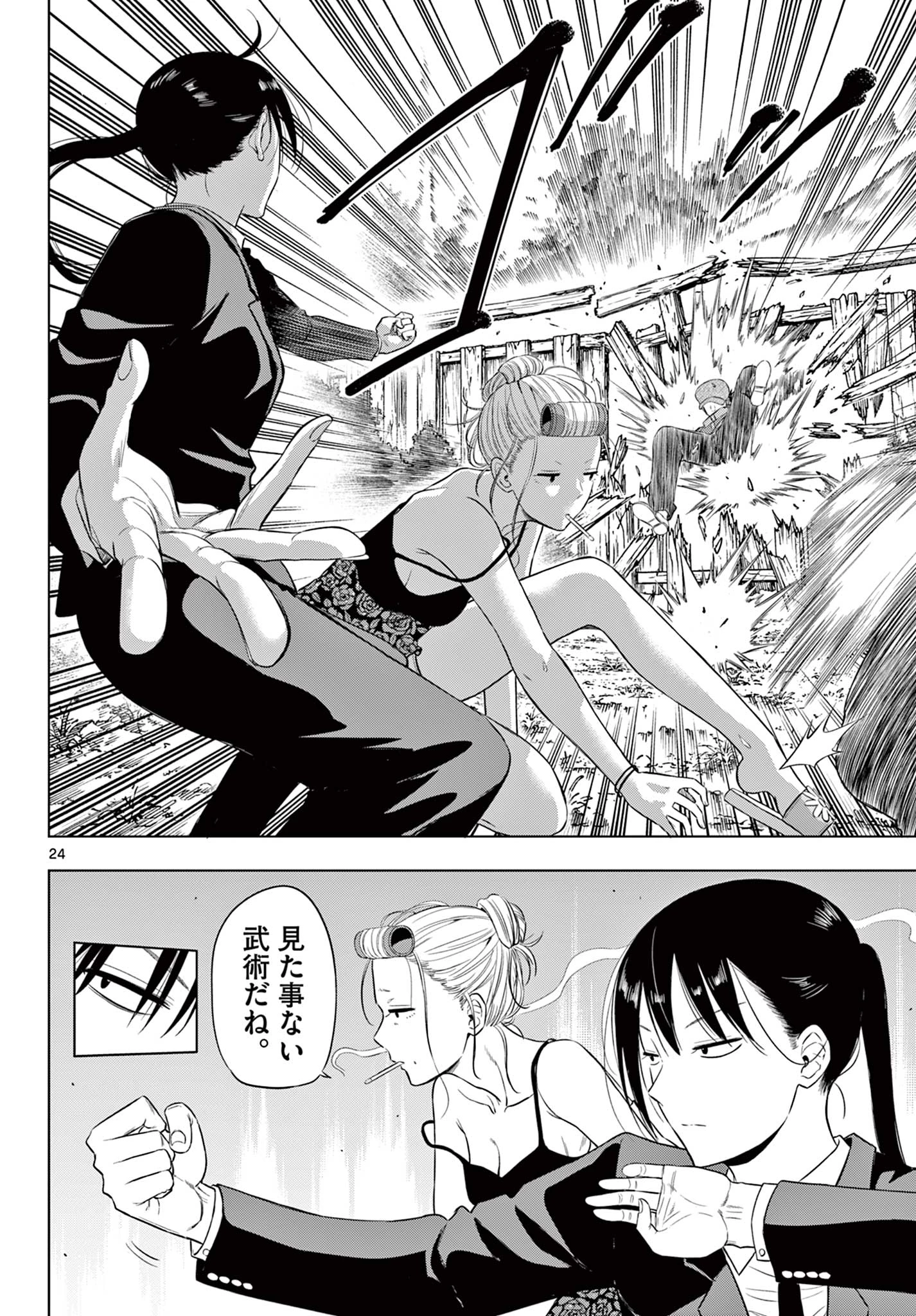 コスモス 第39話 - 24