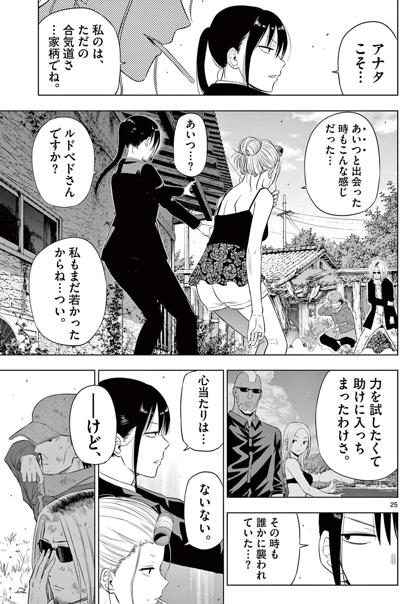 コスモス 第39話 - 25
