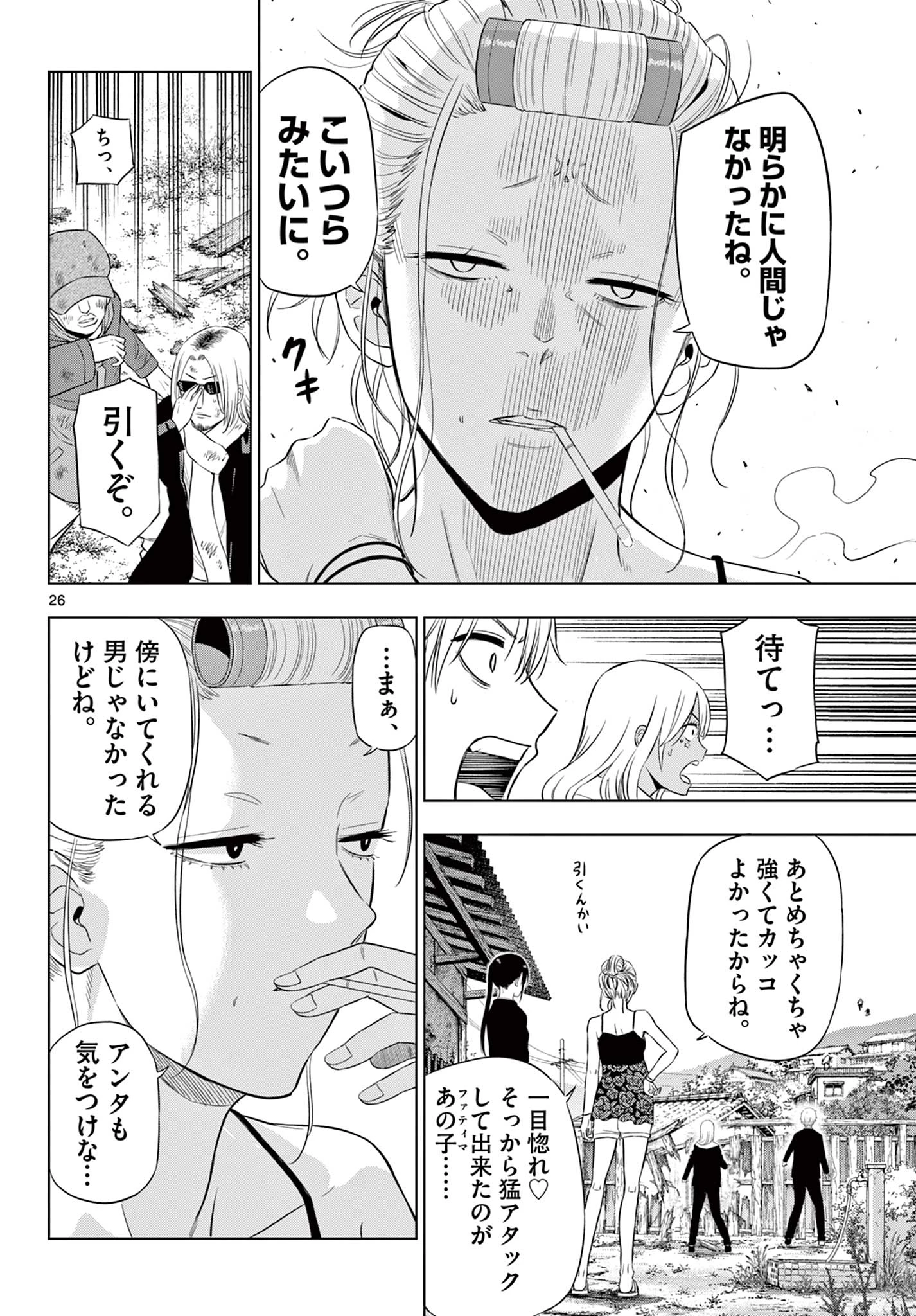 コスモス 第39話 - 26
