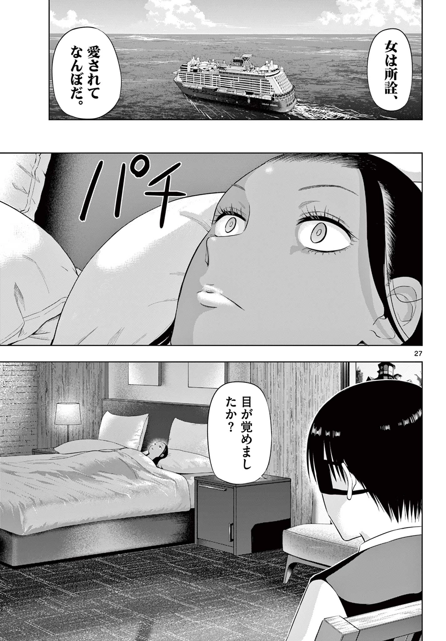 コスモス 第39話 - 27