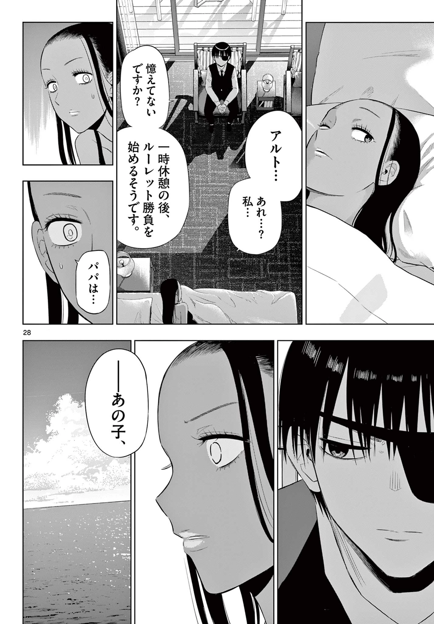 コスモス 第39話 - 28