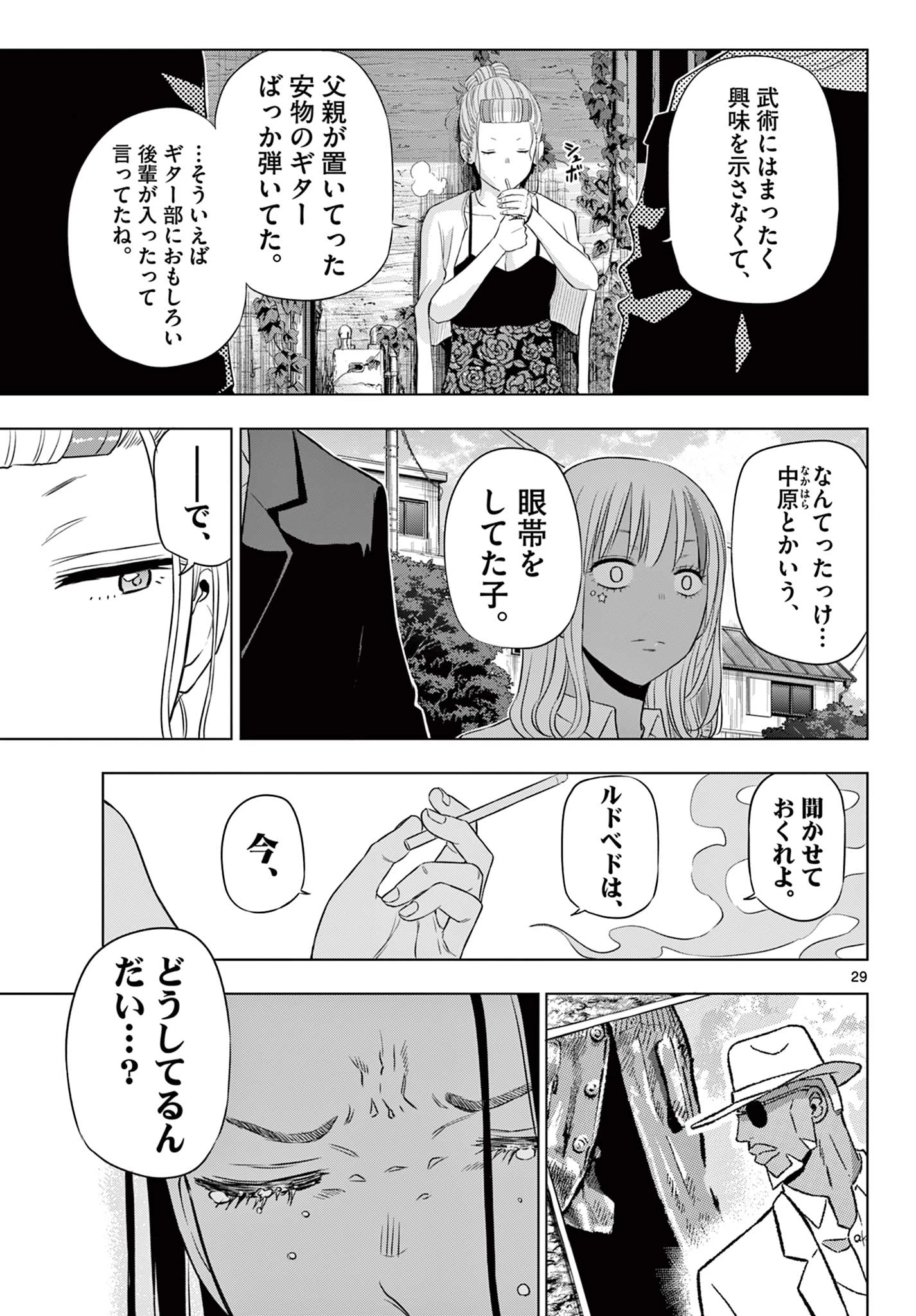 コスモス 第39話 - 29