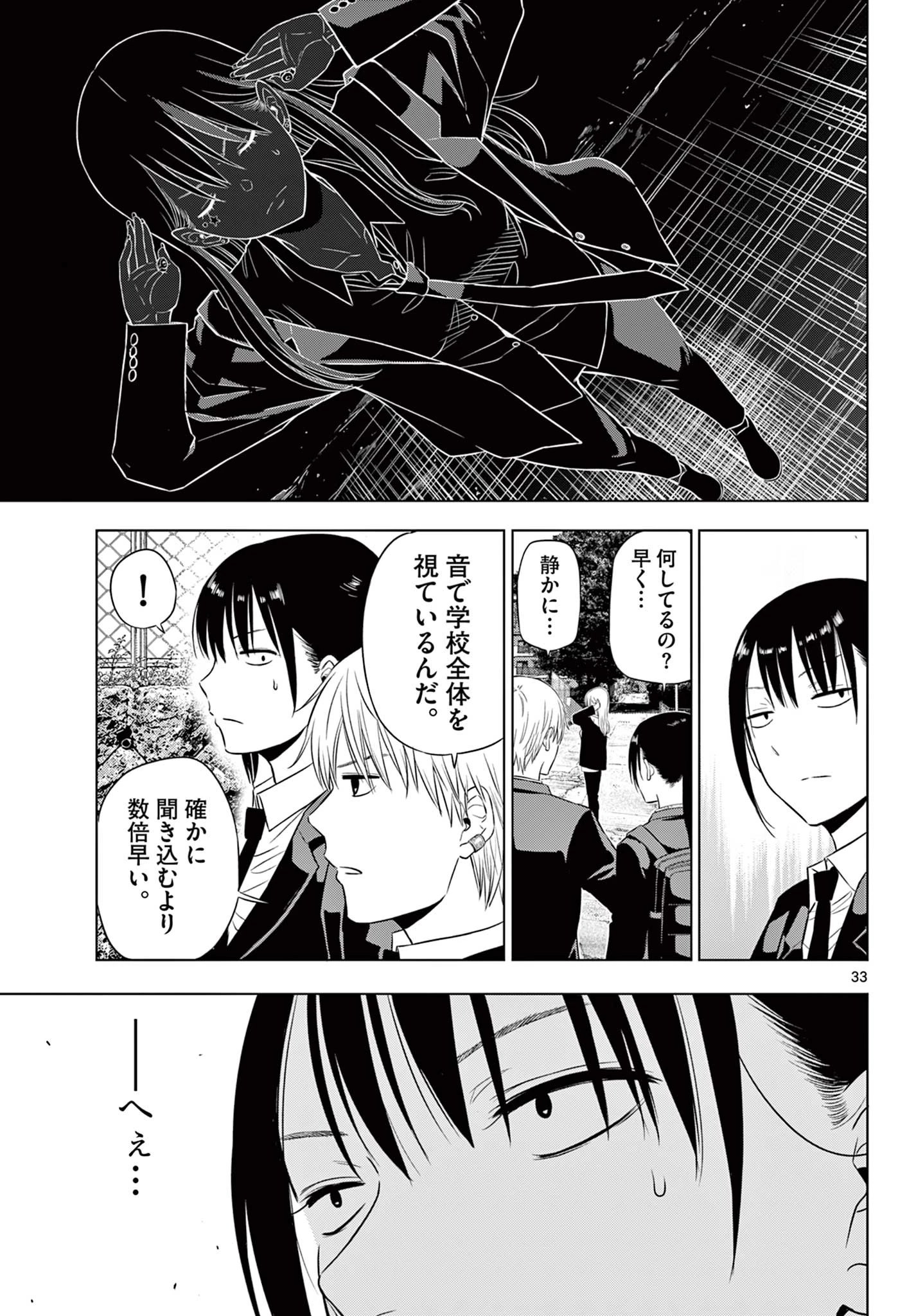 コスモス 第39話 - 33