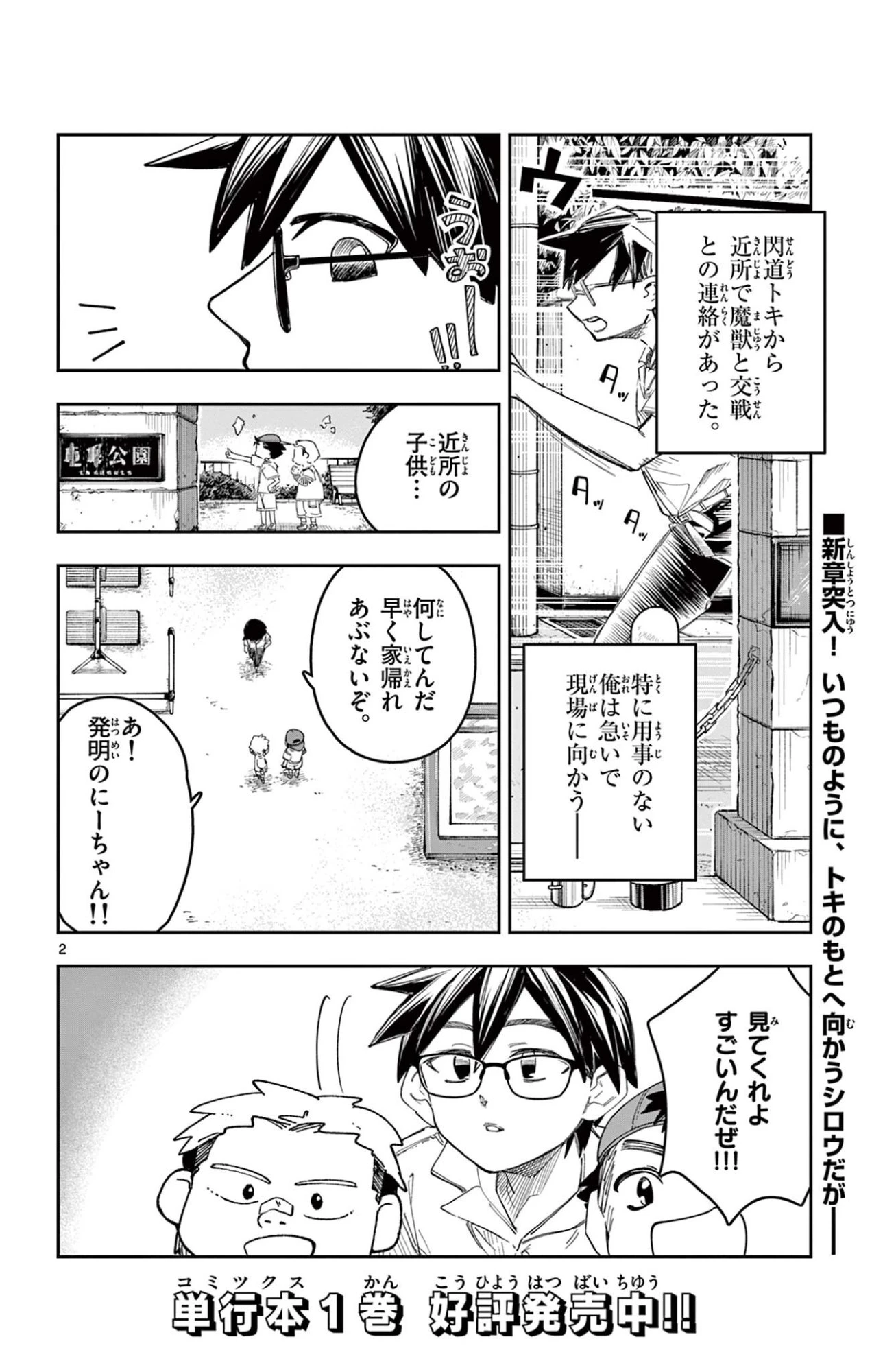 閃道トキの5分間 第14話 - 2