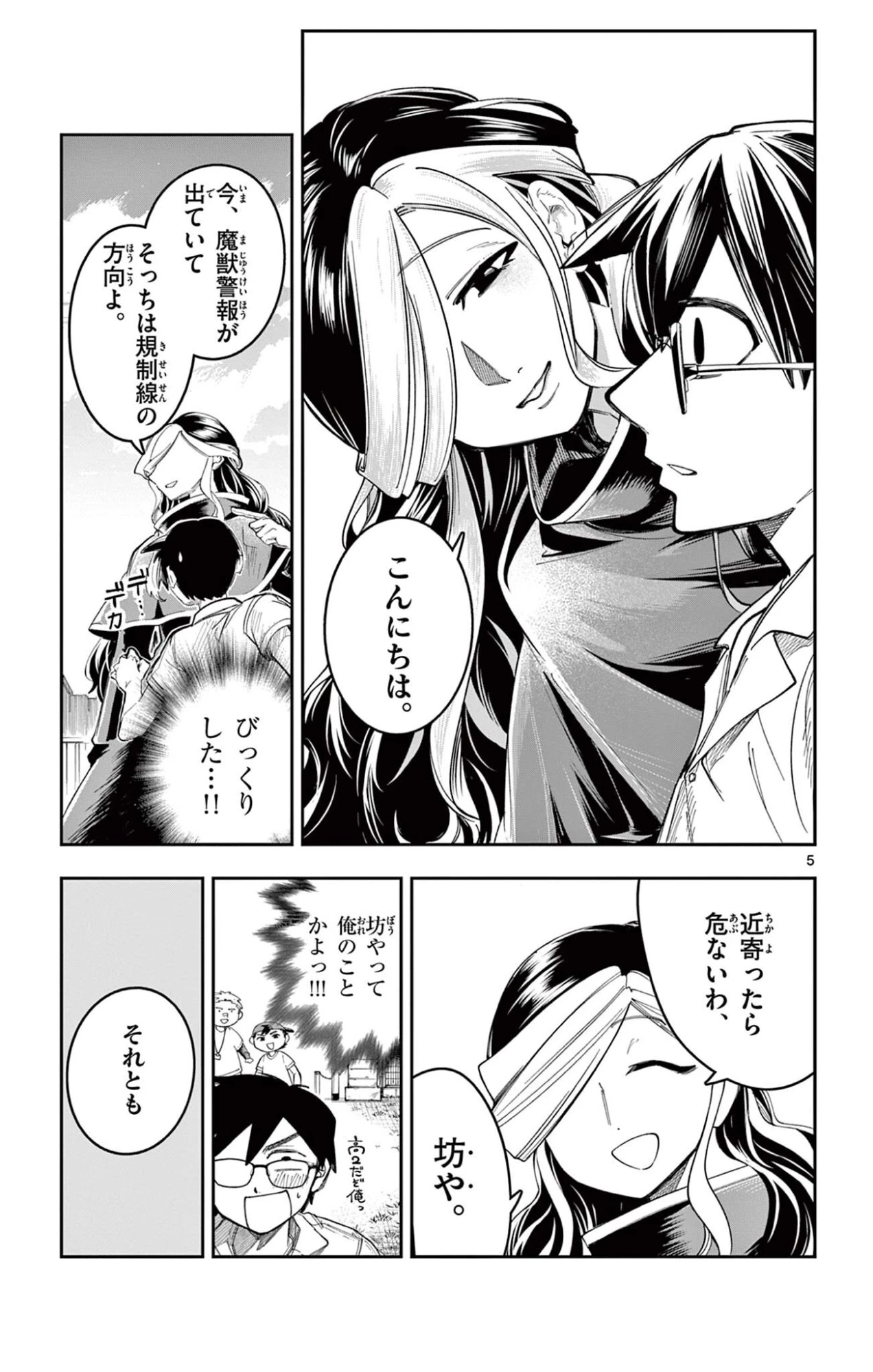 閃道トキの5分間 第14話 - 5