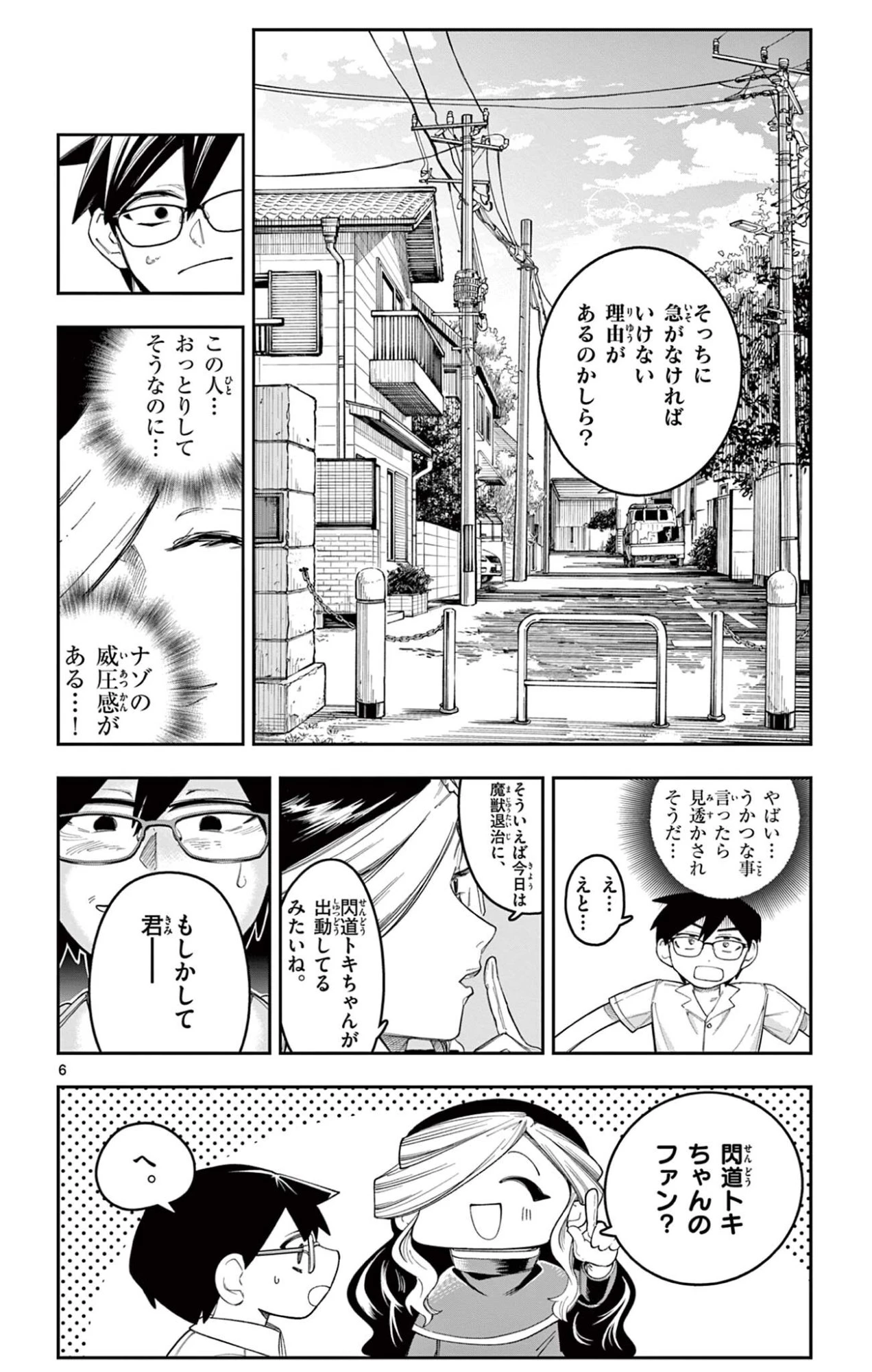 閃道トキの5分間 第14話 - 6