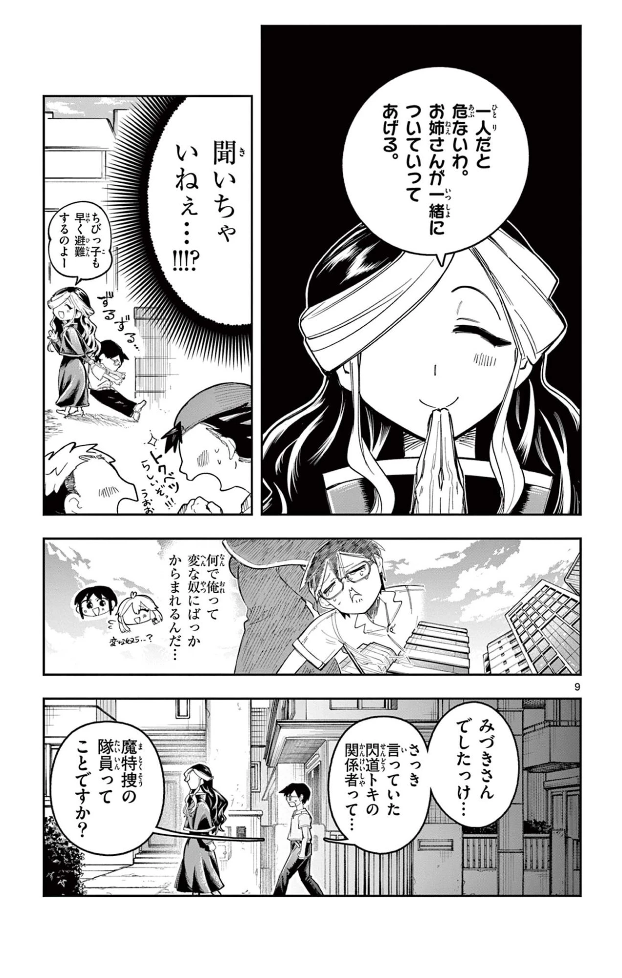 閃道トキの5分間 第14話 - 9