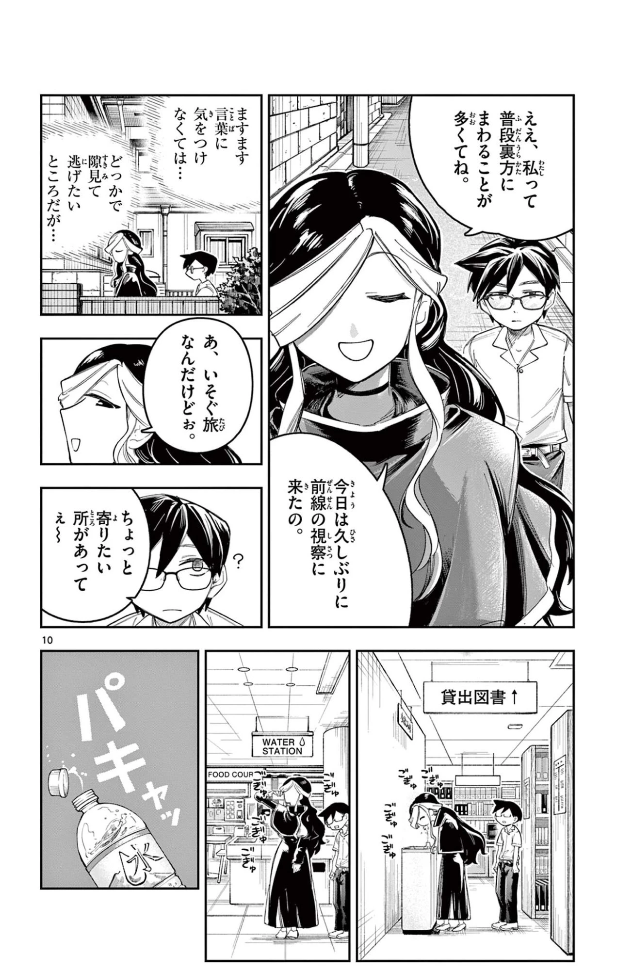 閃道トキの5分間 第14話 - 10