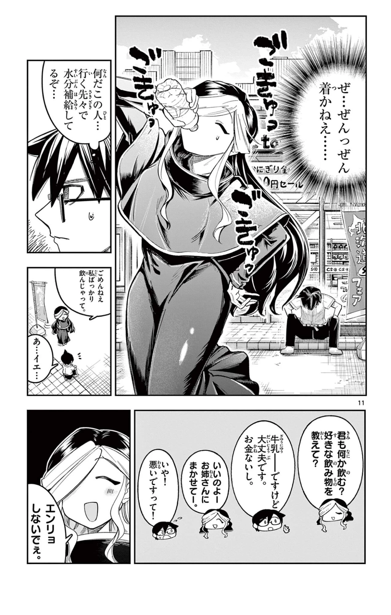 閃道トキの5分間 第14話 - 11
