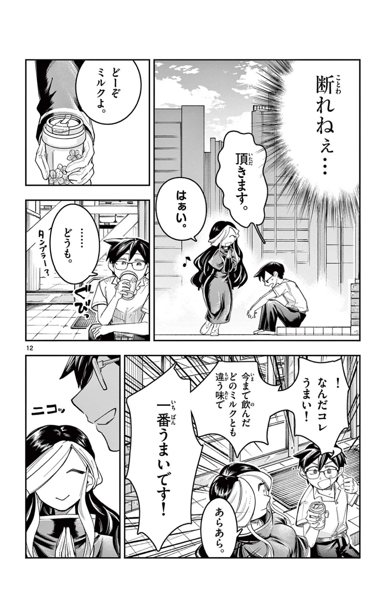 閃道トキの5分間 第14話 - 12