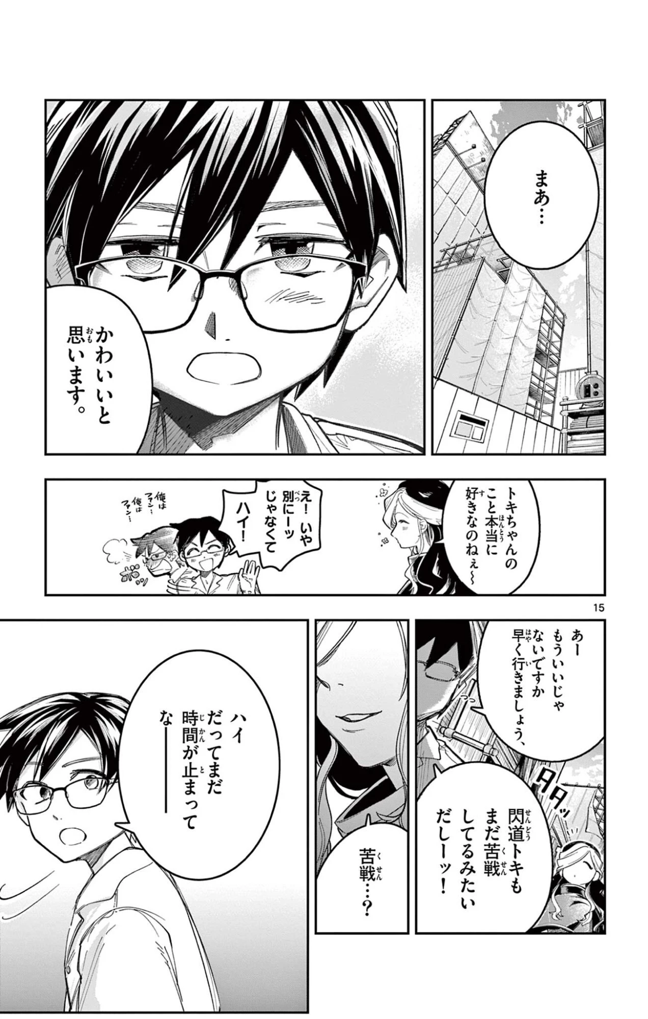 閃道トキの5分間 第14話 - 15