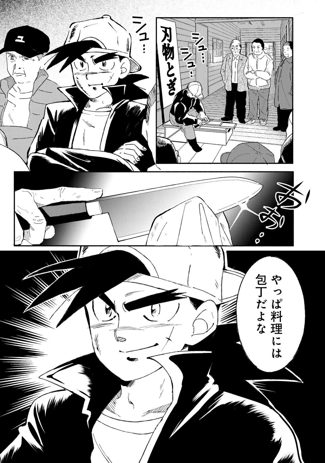 立ち飲みご令嬢 第55話 - 1