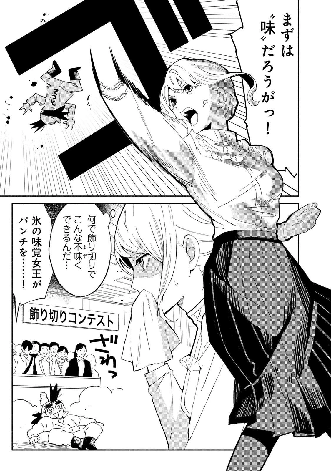 立ち飲みご令嬢 第55話 - 3