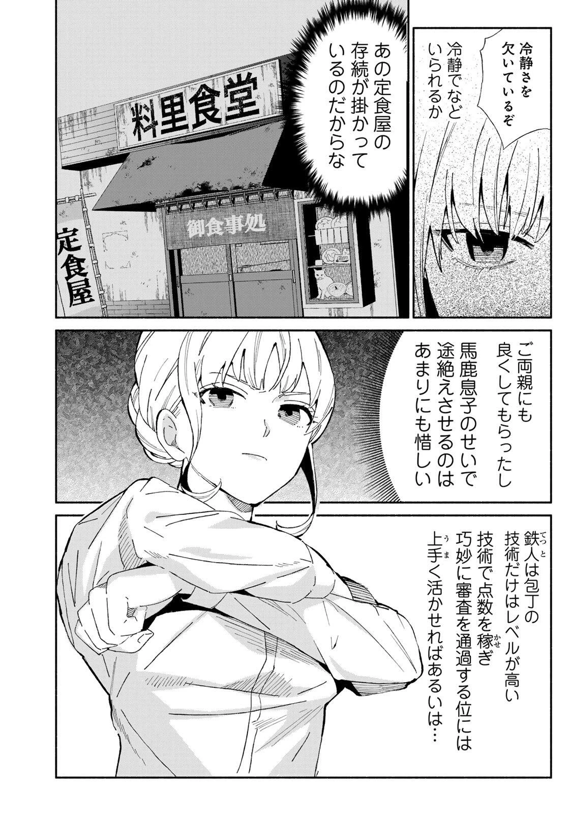 立ち飲みご令嬢 第55話 - 4