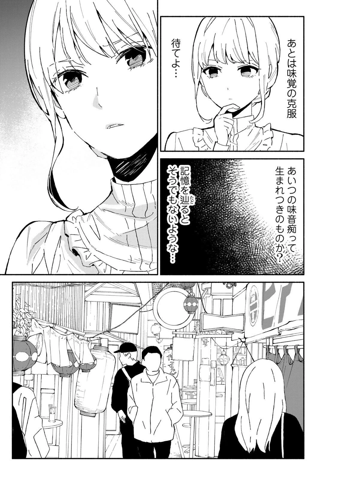 立ち飲みご令嬢 第55話 - 5