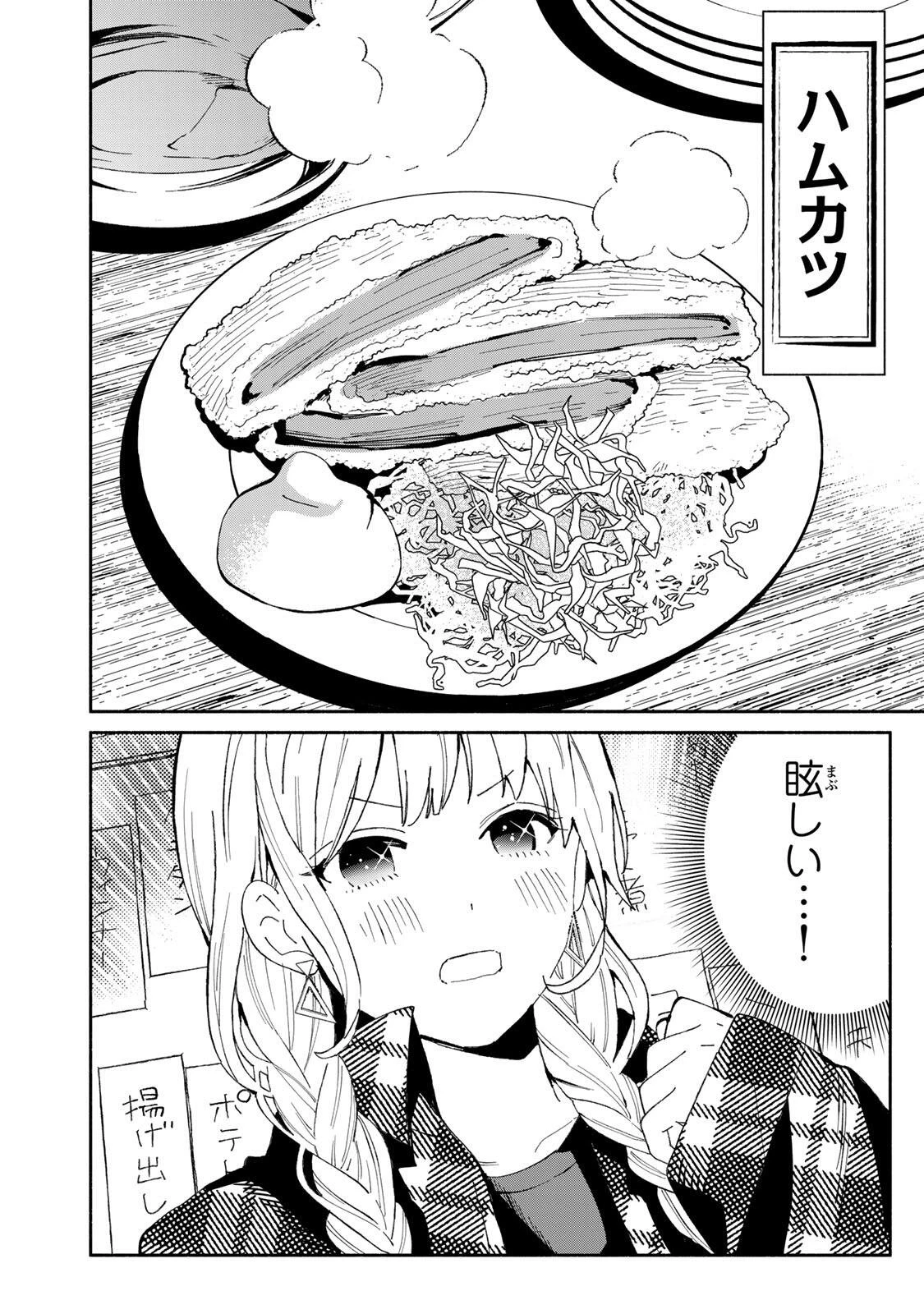 立ち飲みご令嬢 第55話 - 6