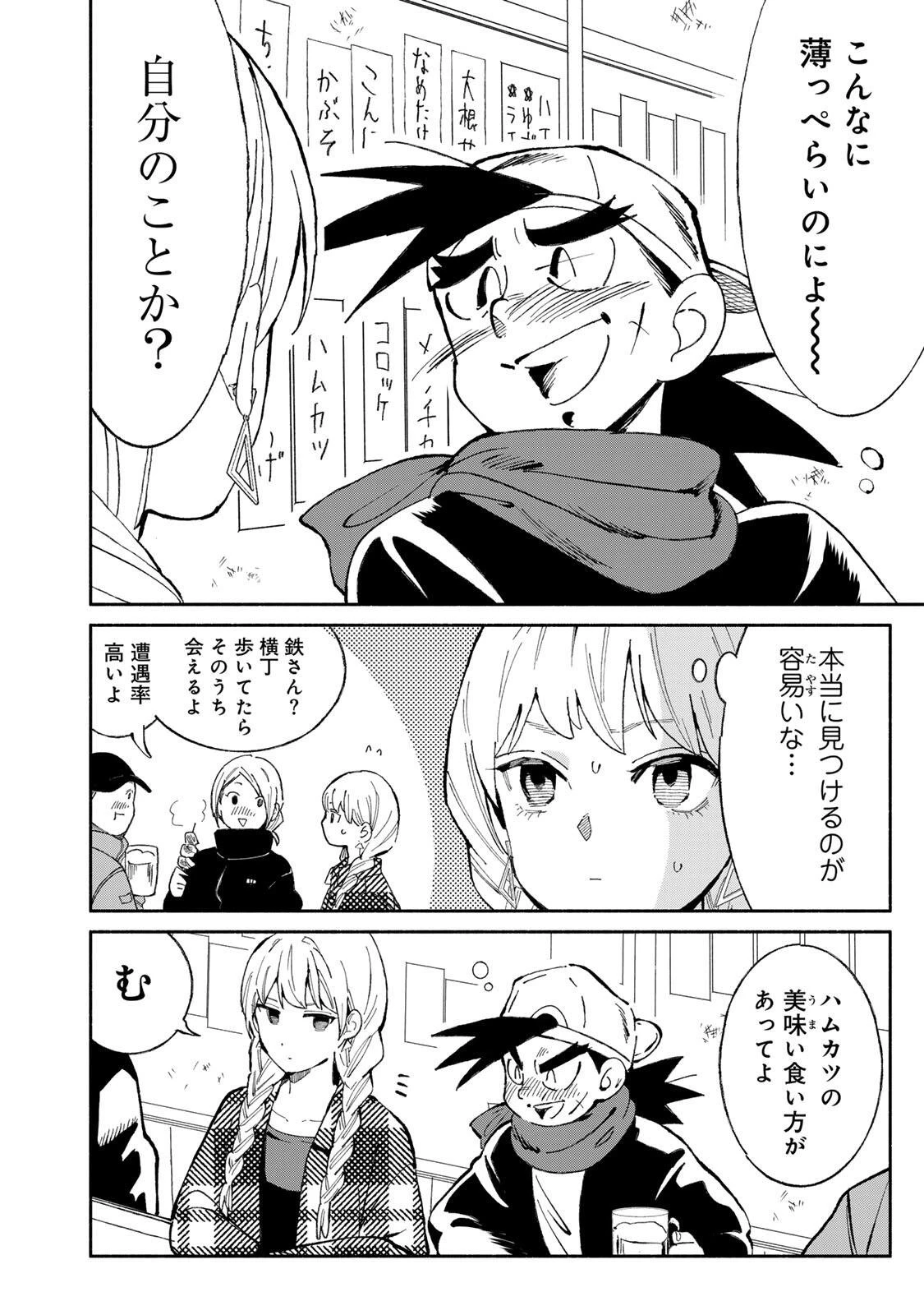 立ち飲みご令嬢 第55話 - 8