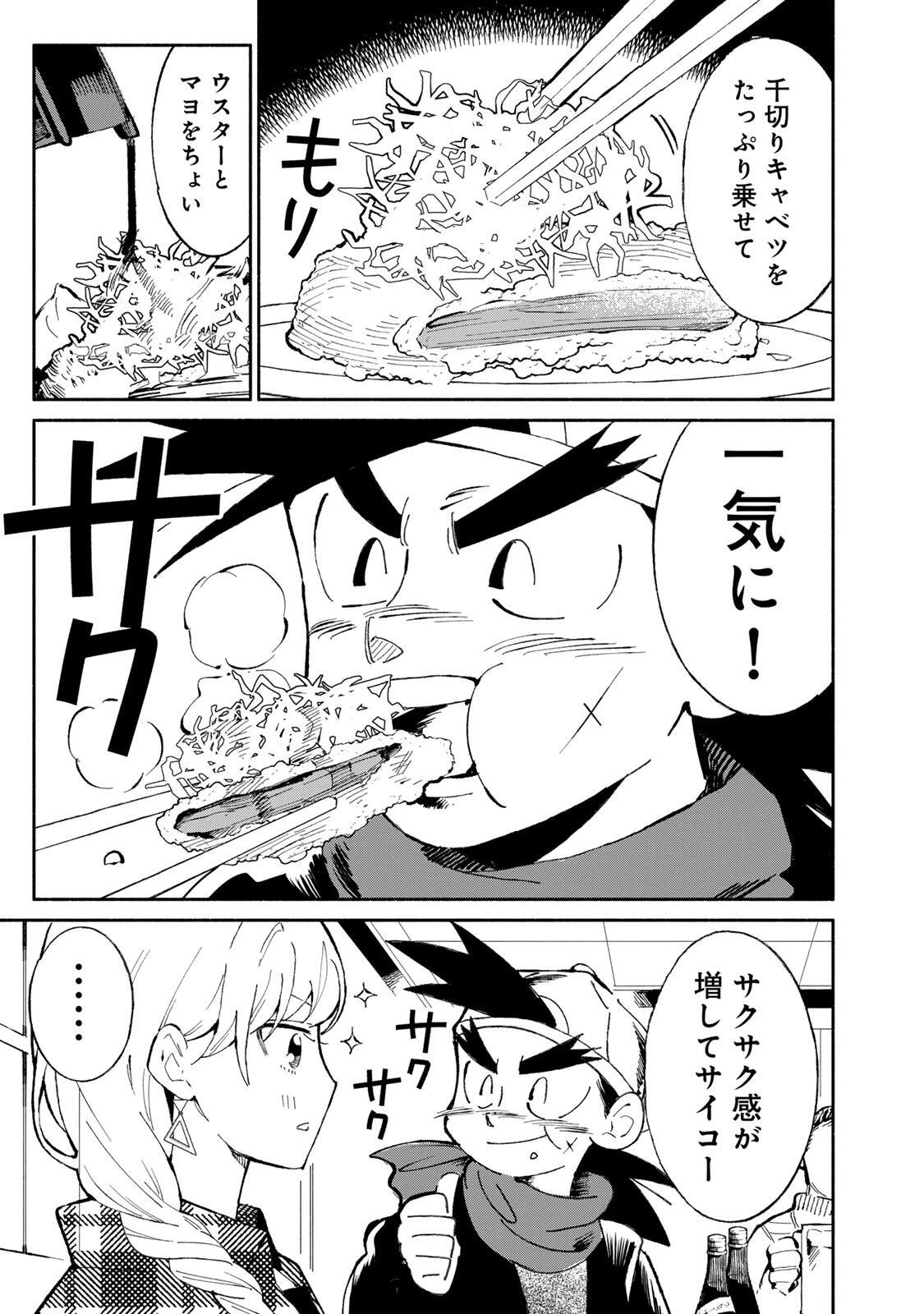 立ち飲みご令嬢 第55話 - 9