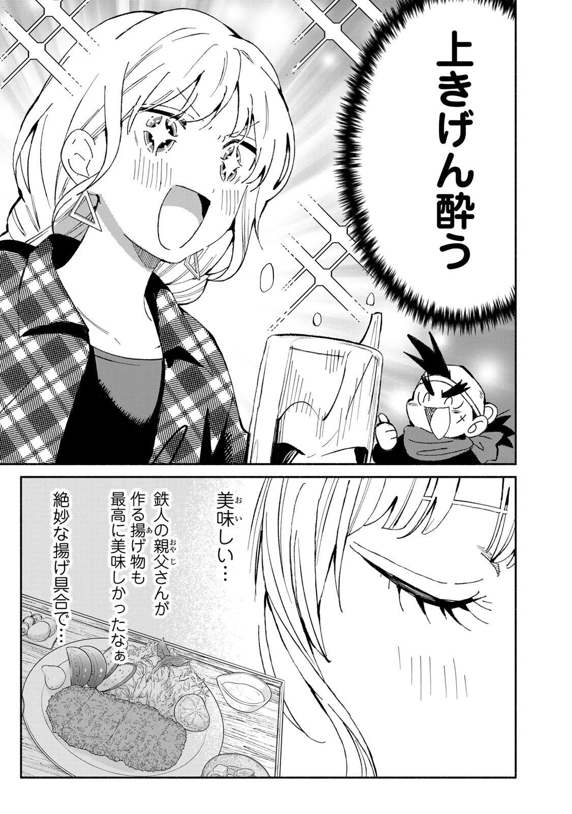 立ち飲みご令嬢 第55話 - 11