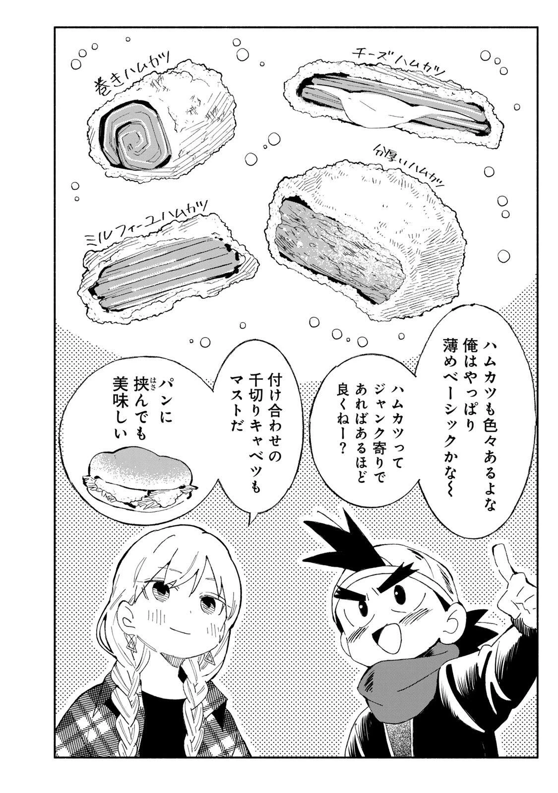 立ち飲みご令嬢 第55話 - 12