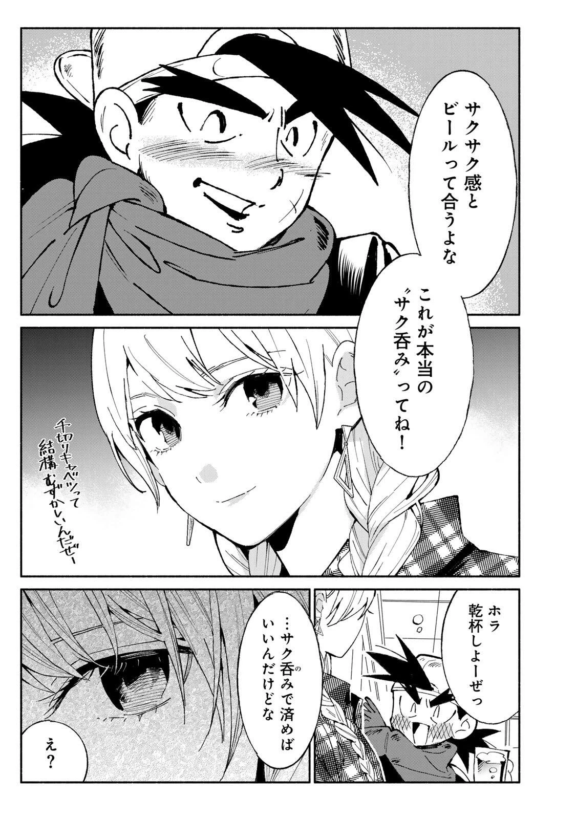 立ち飲みご令嬢 第55話 - 13