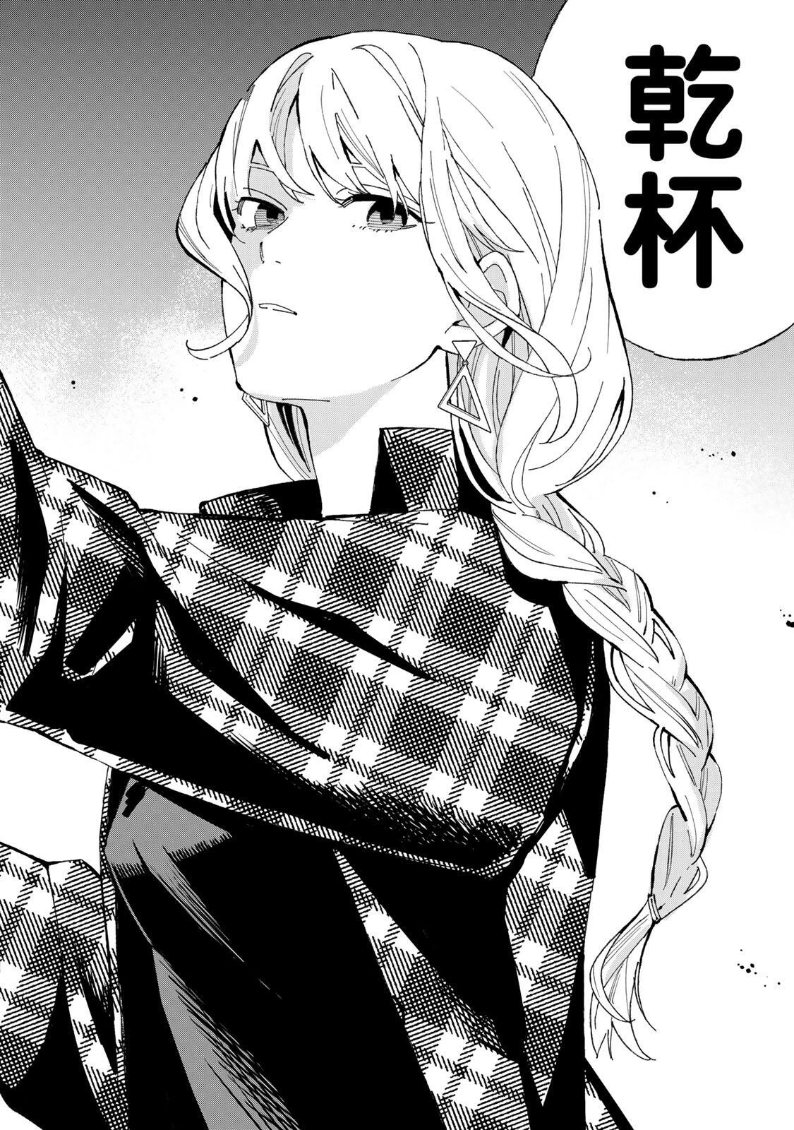 立ち飲みご令嬢 第55話 - 14
