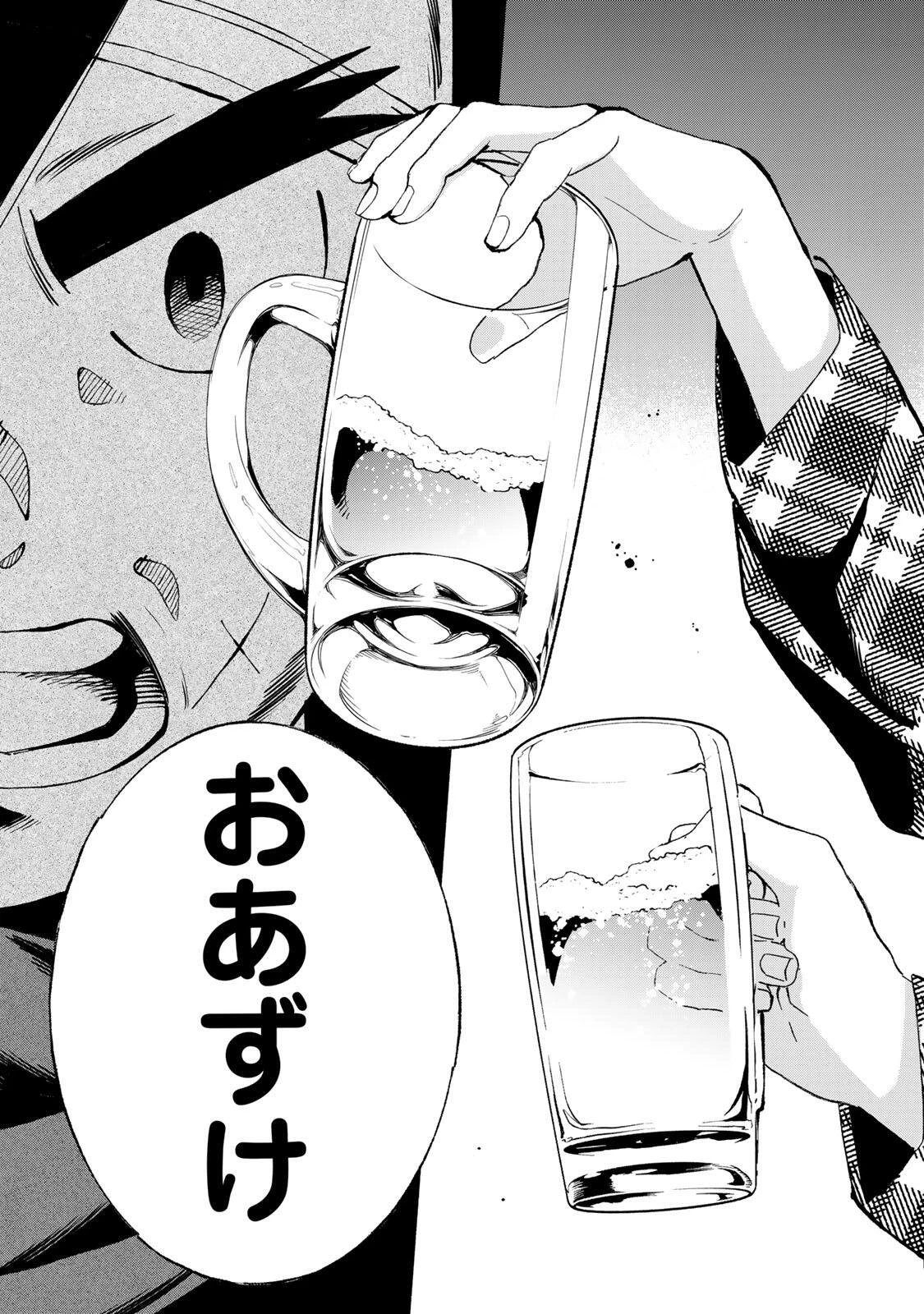 立ち飲みご令嬢 第55話 - 15