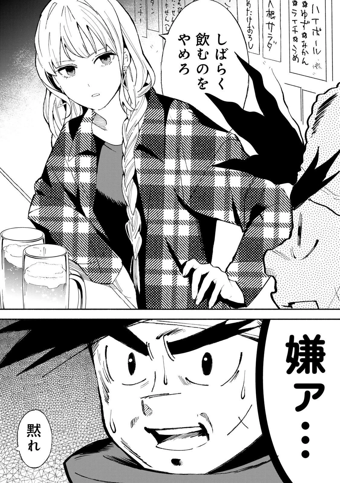 立ち飲みご令嬢 第55話 - 16
