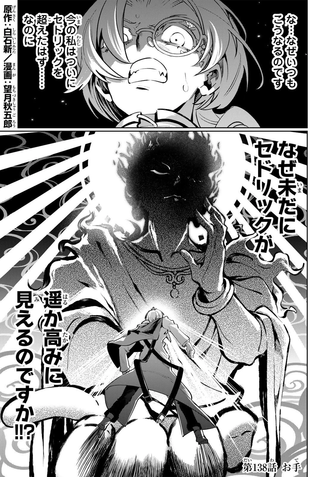 魔術ギルド総帥～生まれ変わって今更やり直す2度目の学院生活～ 第138話 - 1