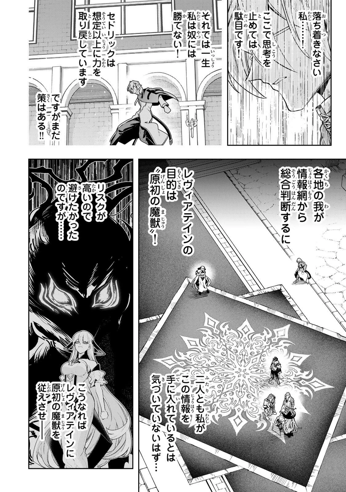 魔術ギルド総帥～生まれ変わって今更やり直す2度目の学院生活～ 第138話 - 2