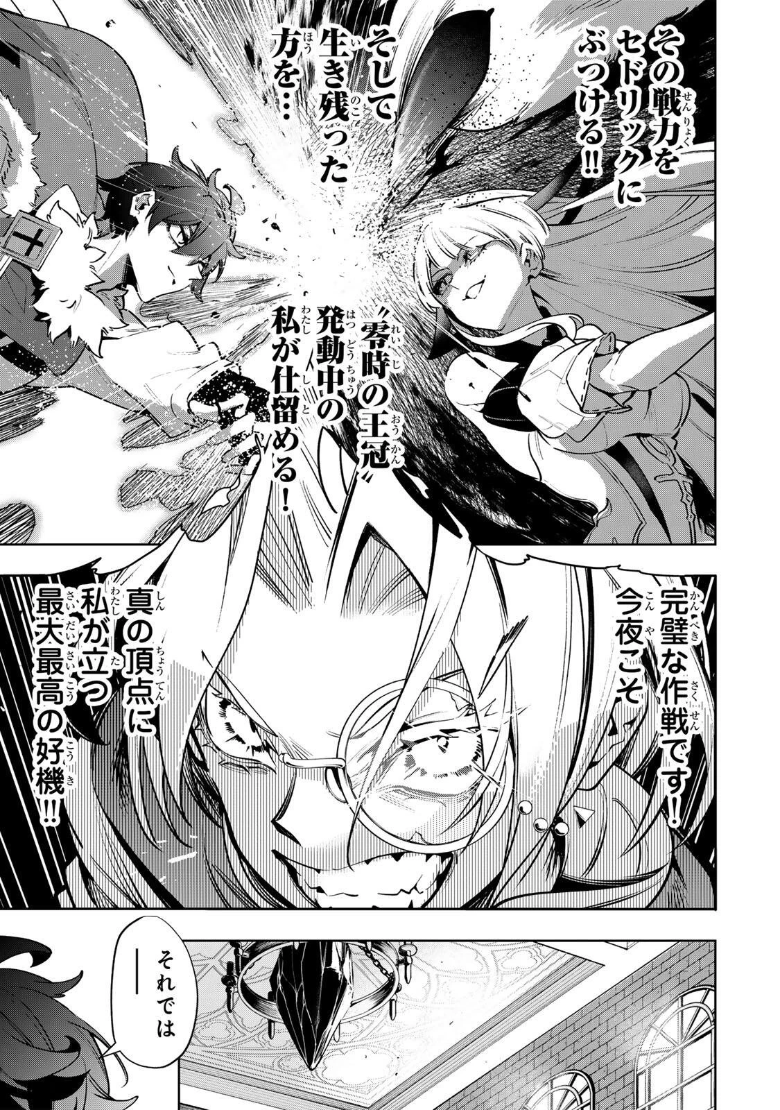 魔術ギルド総帥～生まれ変わって今更やり直す2度目の学院生活～ 第138話 - 3