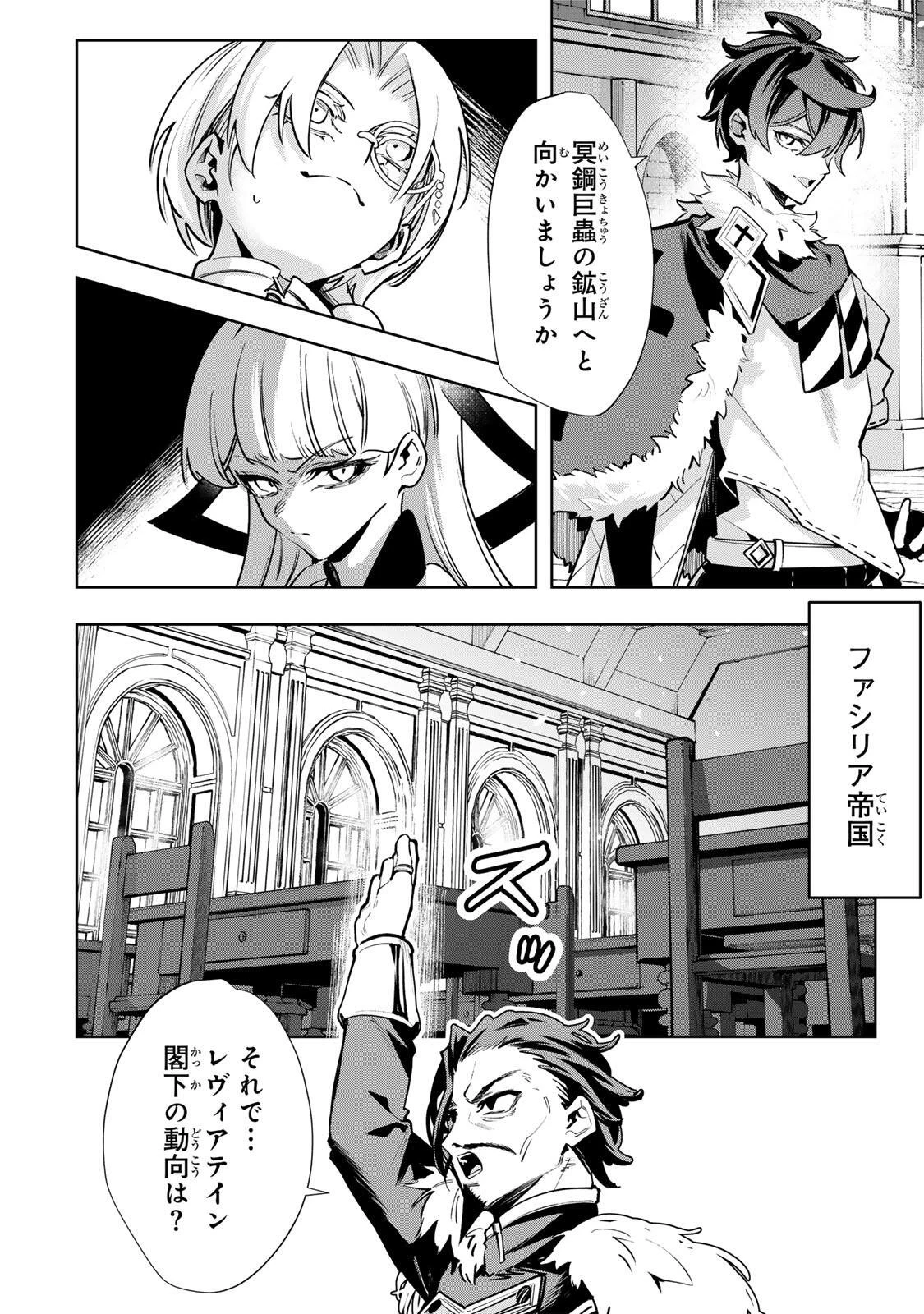 魔術ギルド総帥～生まれ変わって今更やり直す2度目の学院生活～ 第138話 - 4