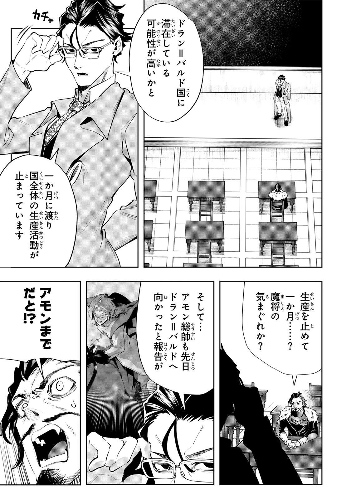 魔術ギルド総帥～生まれ変わって今更やり直す2度目の学院生活～ 第138話 - 5