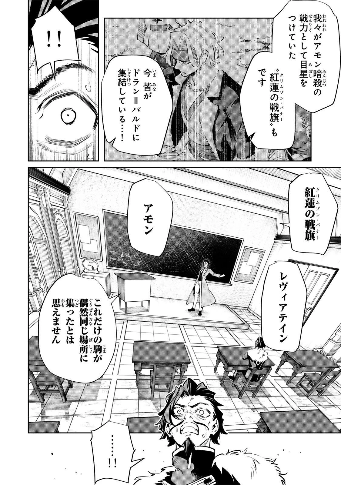 魔術ギルド総帥～生まれ変わって今更やり直す2度目の学院生活～ 第138話 - 6