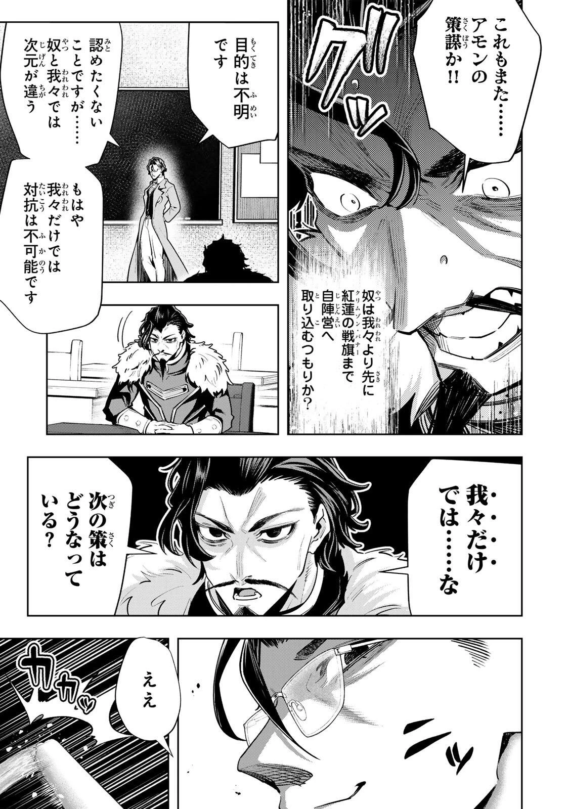 魔術ギルド総帥～生まれ変わって今更やり直す2度目の学院生活～ 第138話 - 7