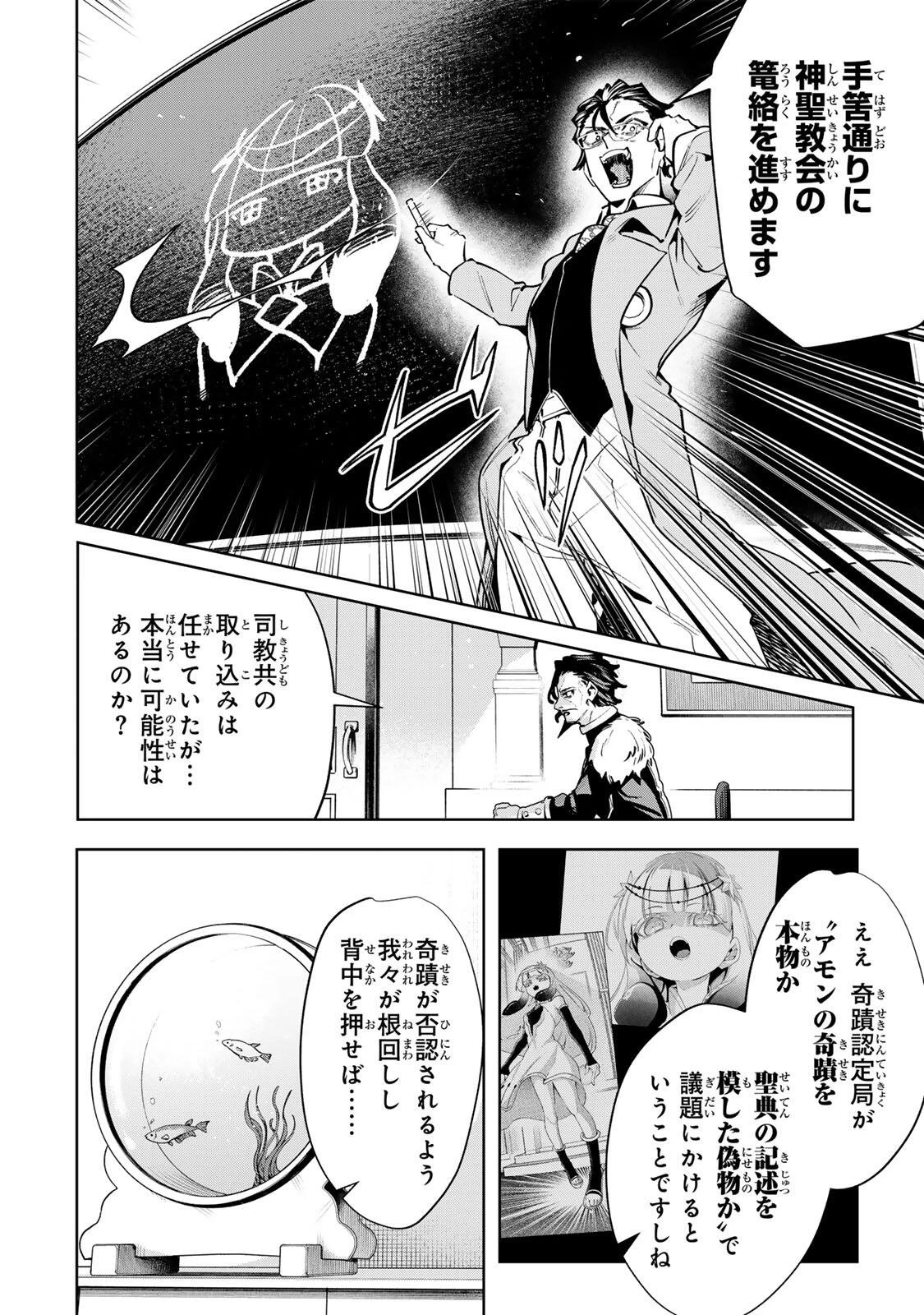 魔術ギルド総帥～生まれ変わって今更やり直す2度目の学院生活～ 第138話 - 8
